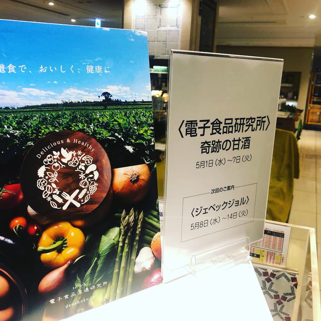本日より日本橋三越本店様での催事スタート！