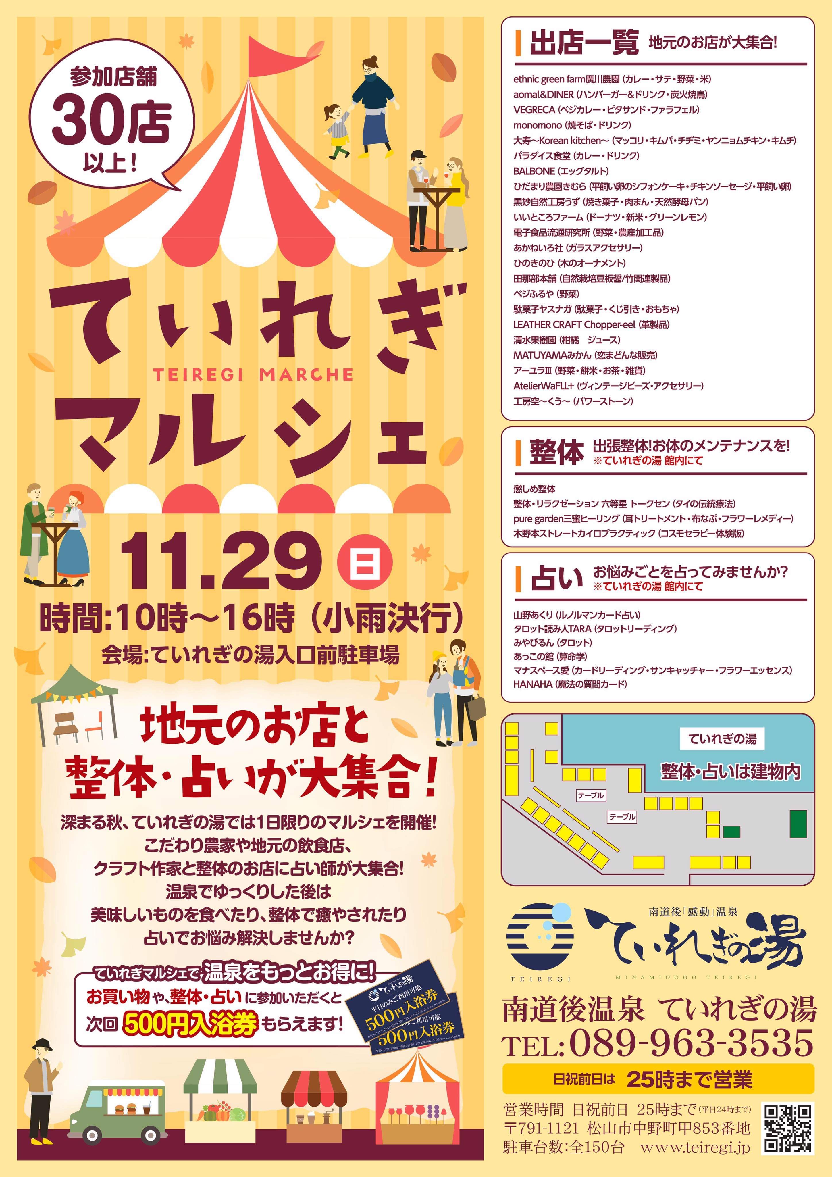 明日はていれぎマルシェの出店日です。