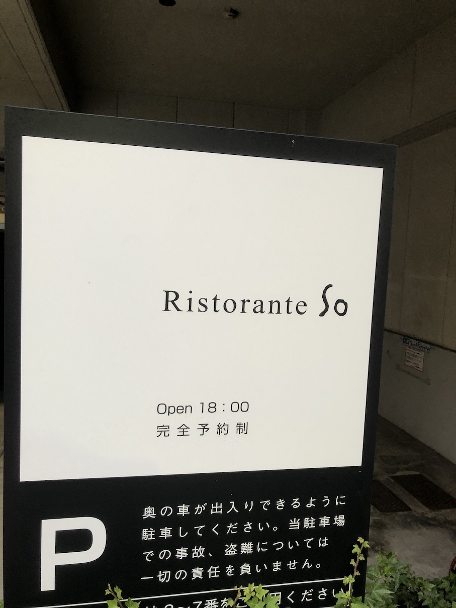 Ristorante Soさんへ