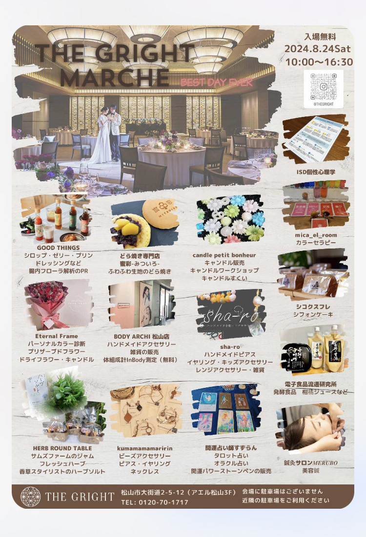明日土曜日はTHE GRIGHT MARCHEに出店✨