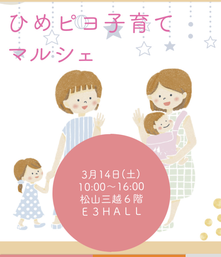 3月14日(土)はひめピヨマルシェに出店👶