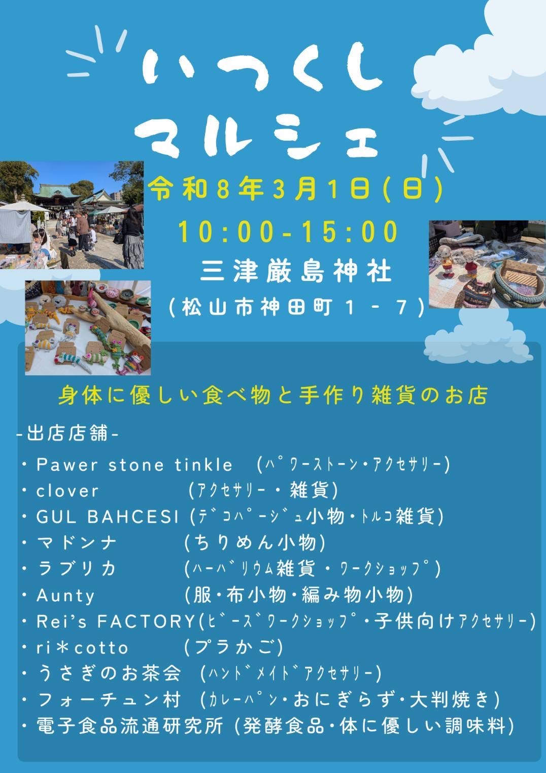 来週日曜日はいつくしマルシェに出店⛩