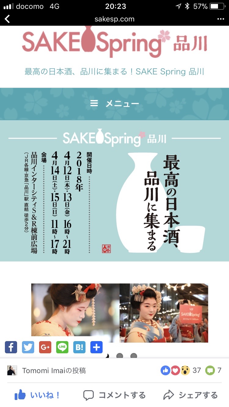 SAKE Spring@品川