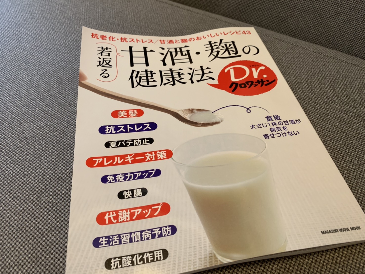 寺田本家マイグルトが雑誌に掲載されました！