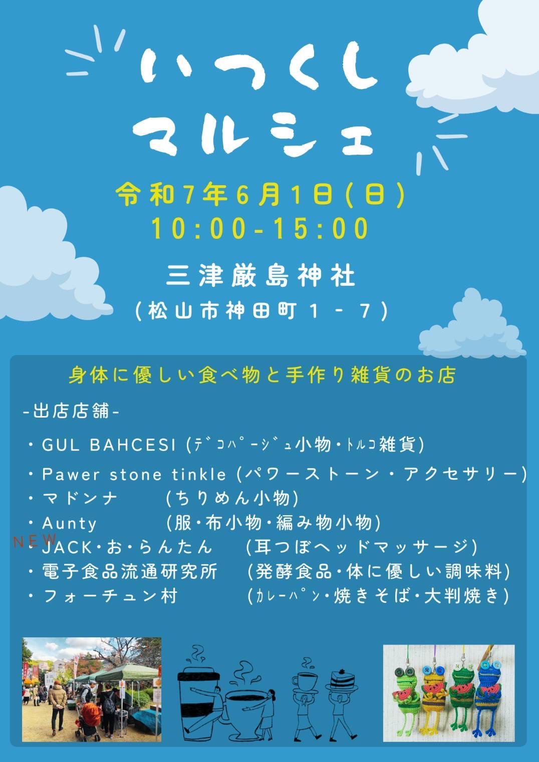 今週日曜日はいつくしマルシェに出店✨