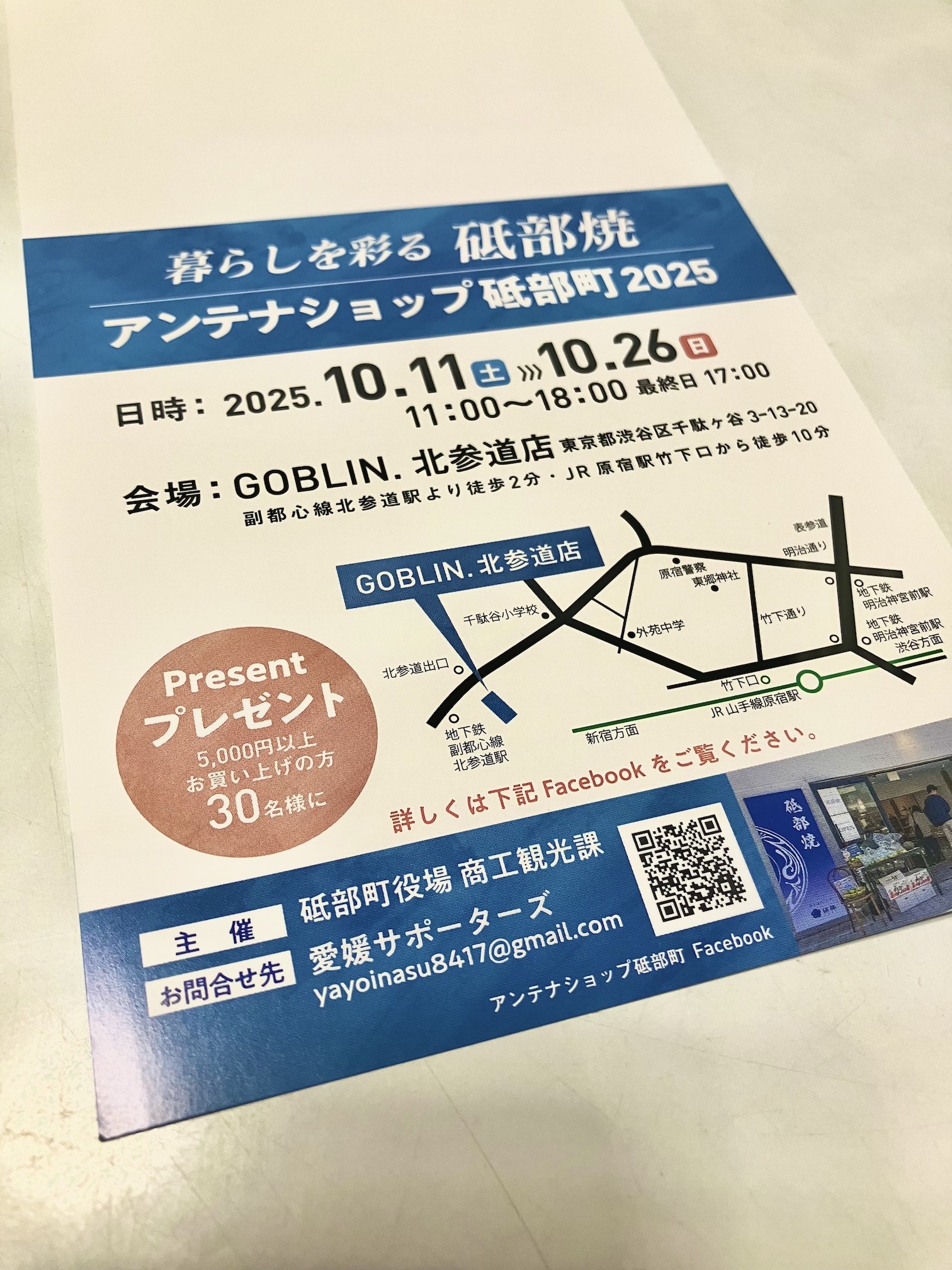 今年も開催アンテナショップ砥部町2025✨