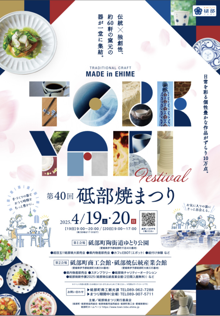明日から2日間春の砥部焼祭り✨