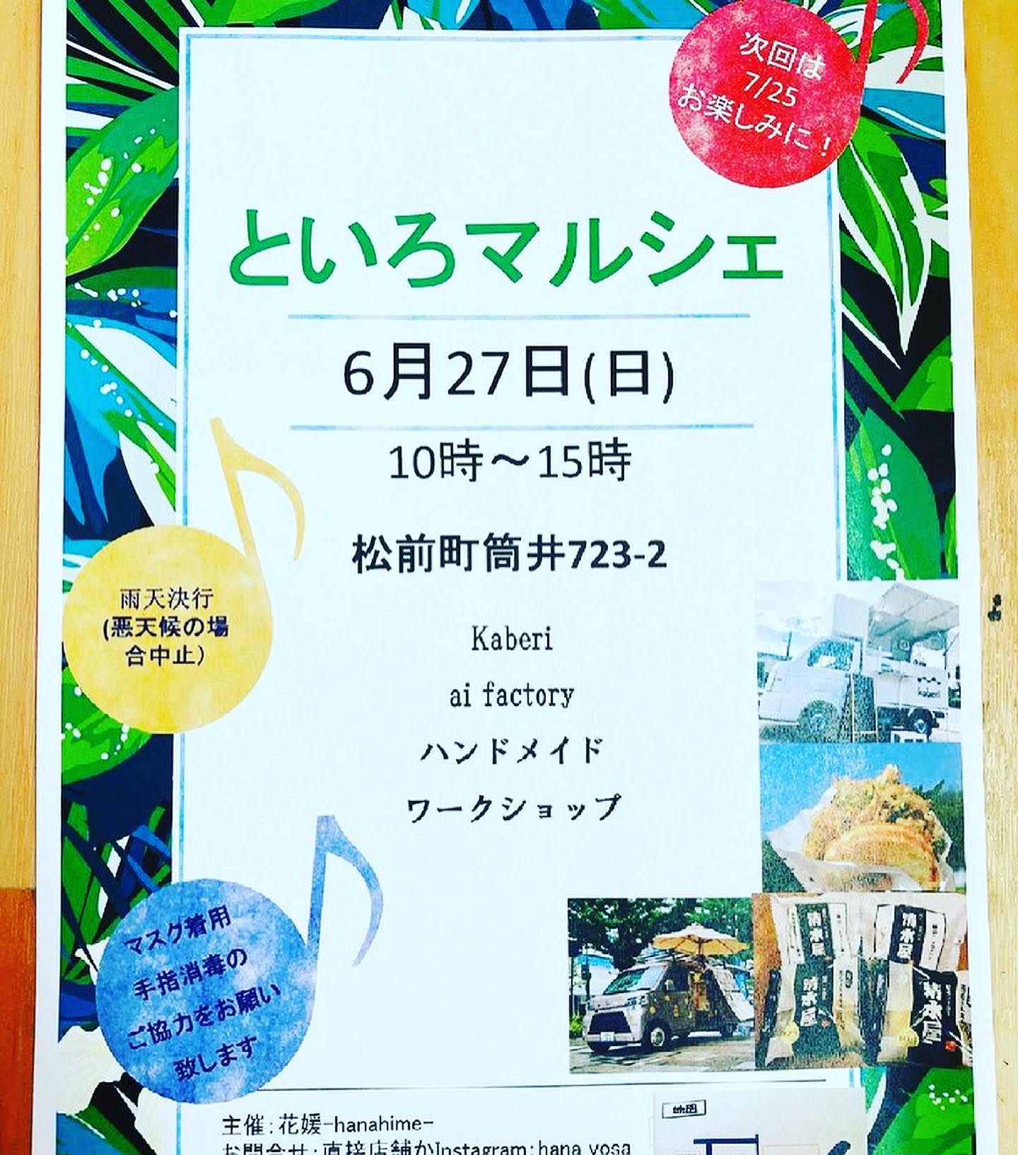 明日日曜日はといろマルシェに出店✨