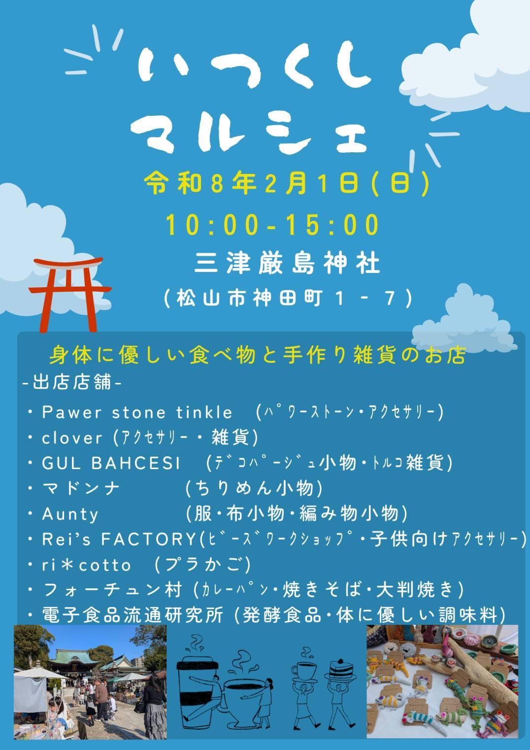 本日はいつくしマルシェに出店⛩️