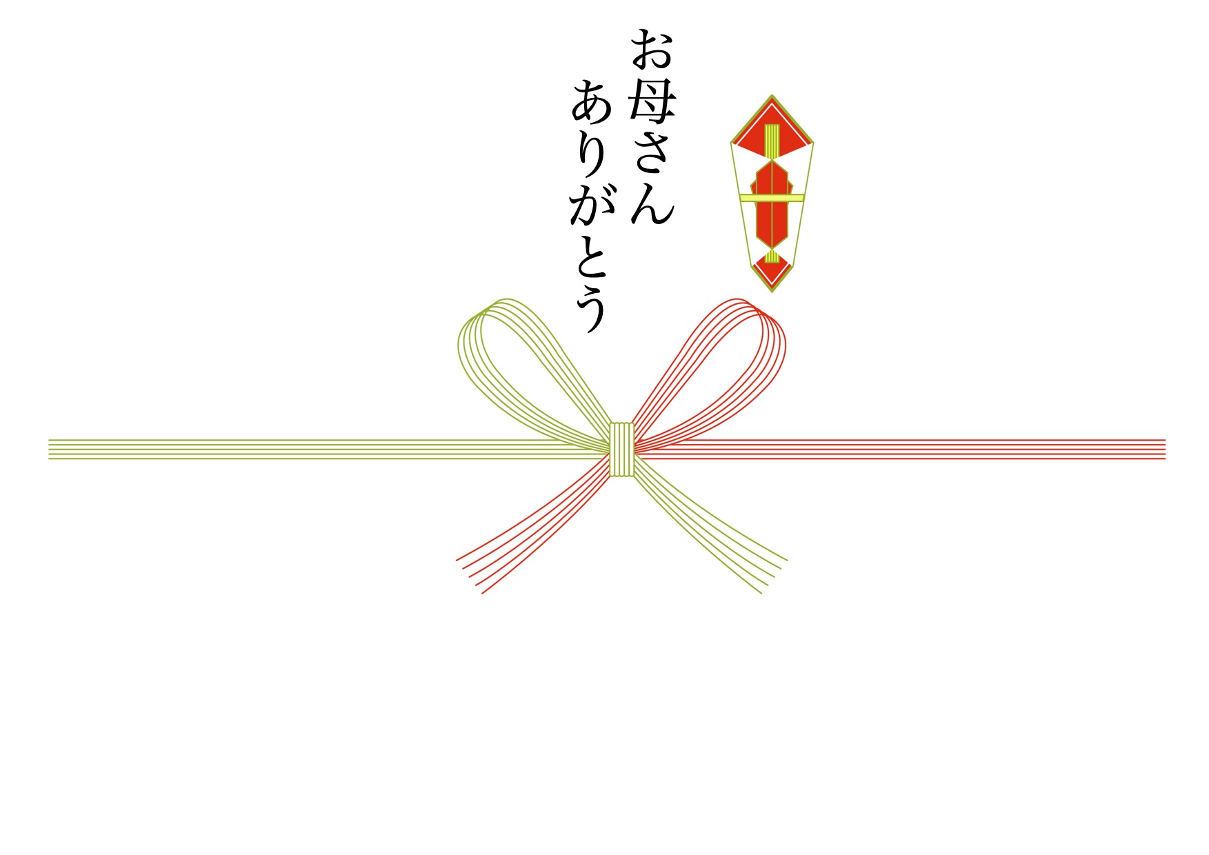 お母さんありがとう！