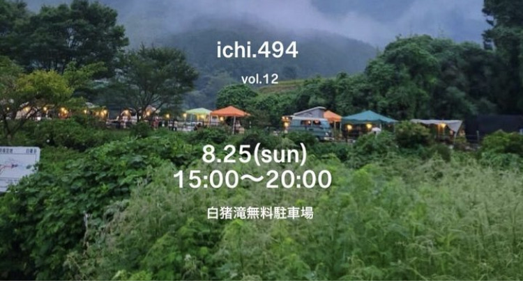 来月8月25日はichi 494マルシェに出店✨