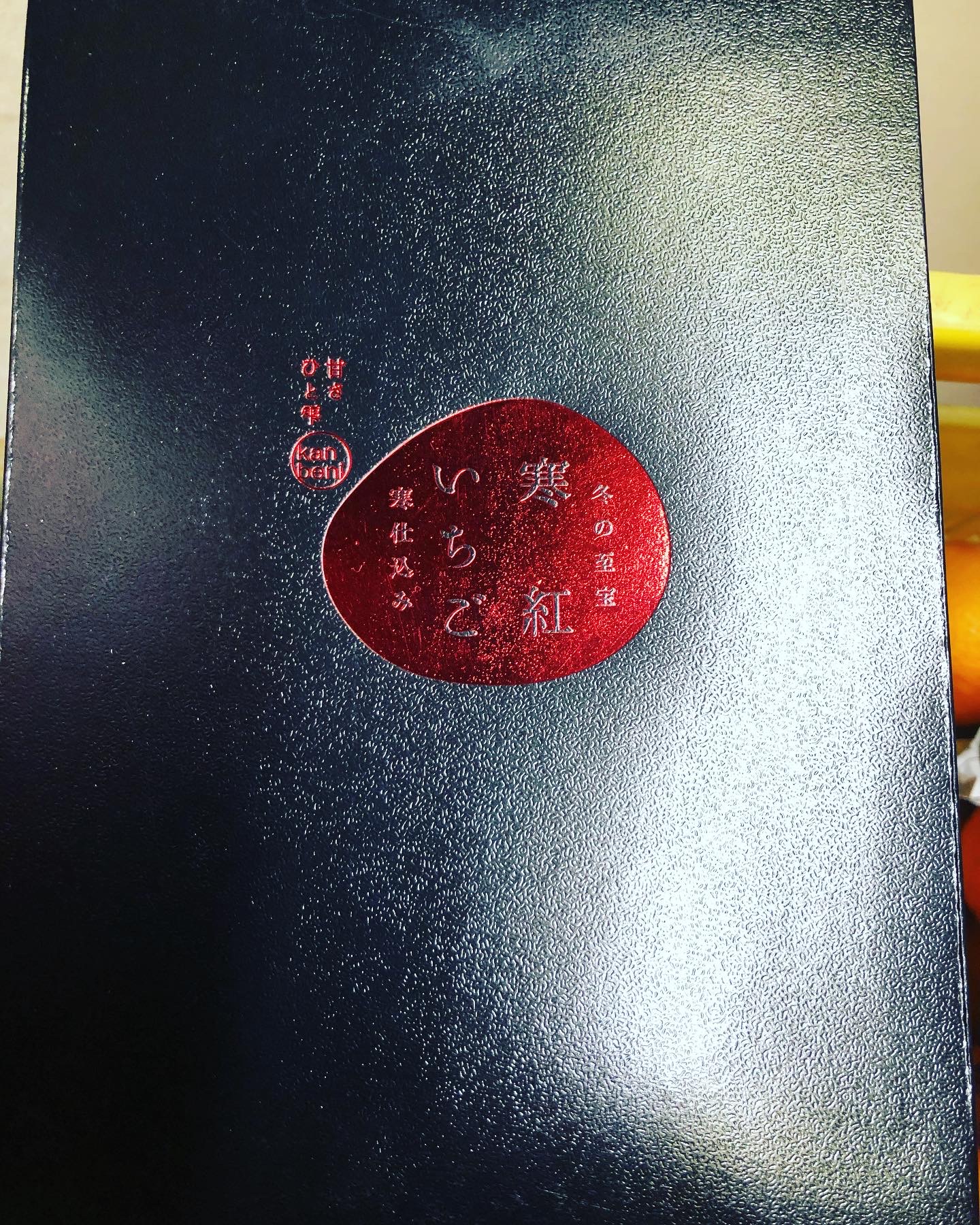 冬の至宝　寒紅いちご