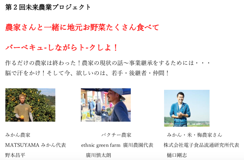 第２回未来農業プロジェクト開催
