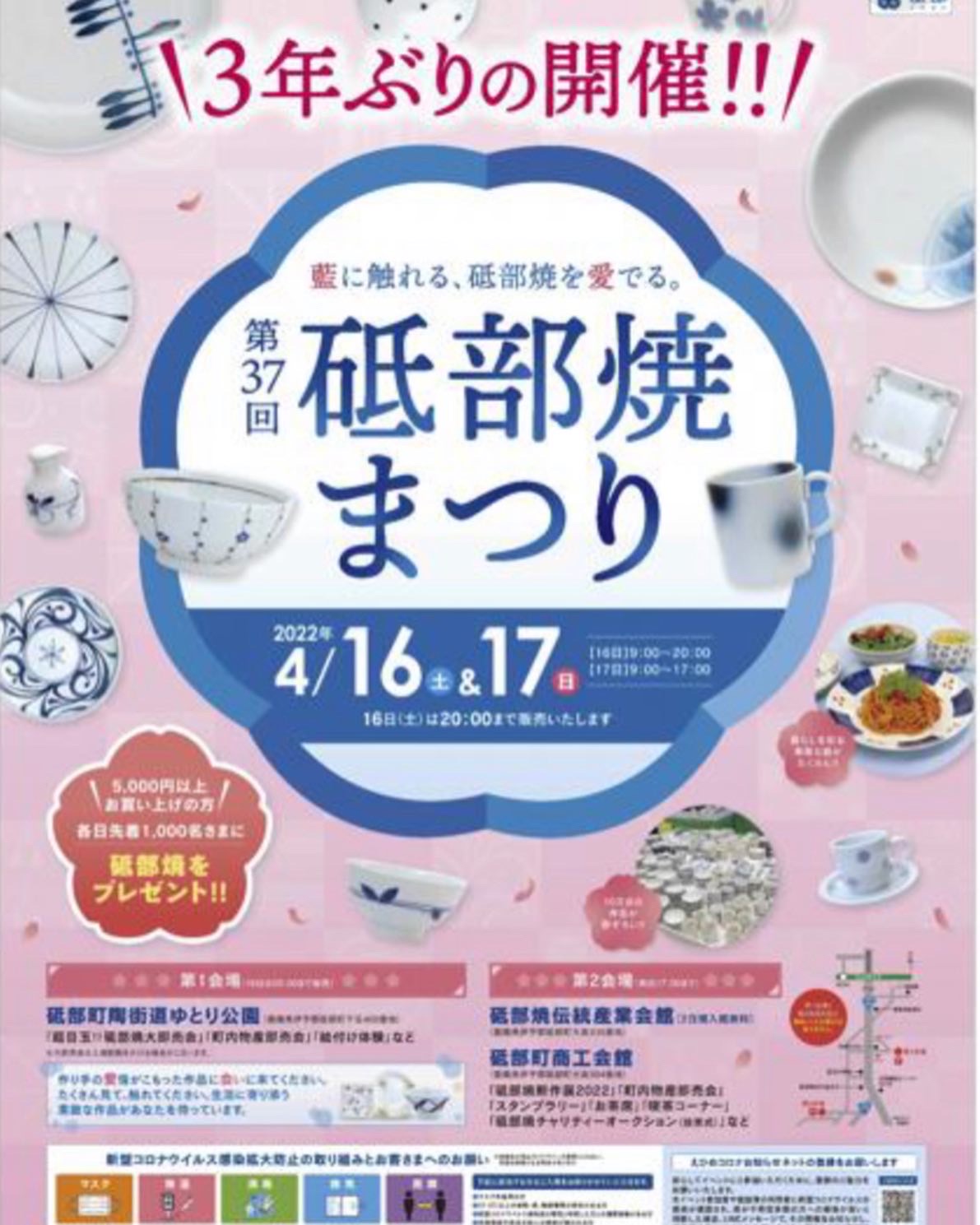 3年振り❗️砥部焼祭り開催✨