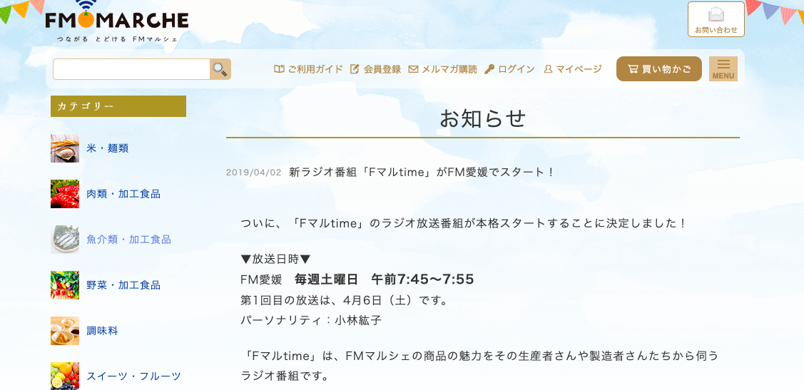FM愛媛のラジオ出演決定！