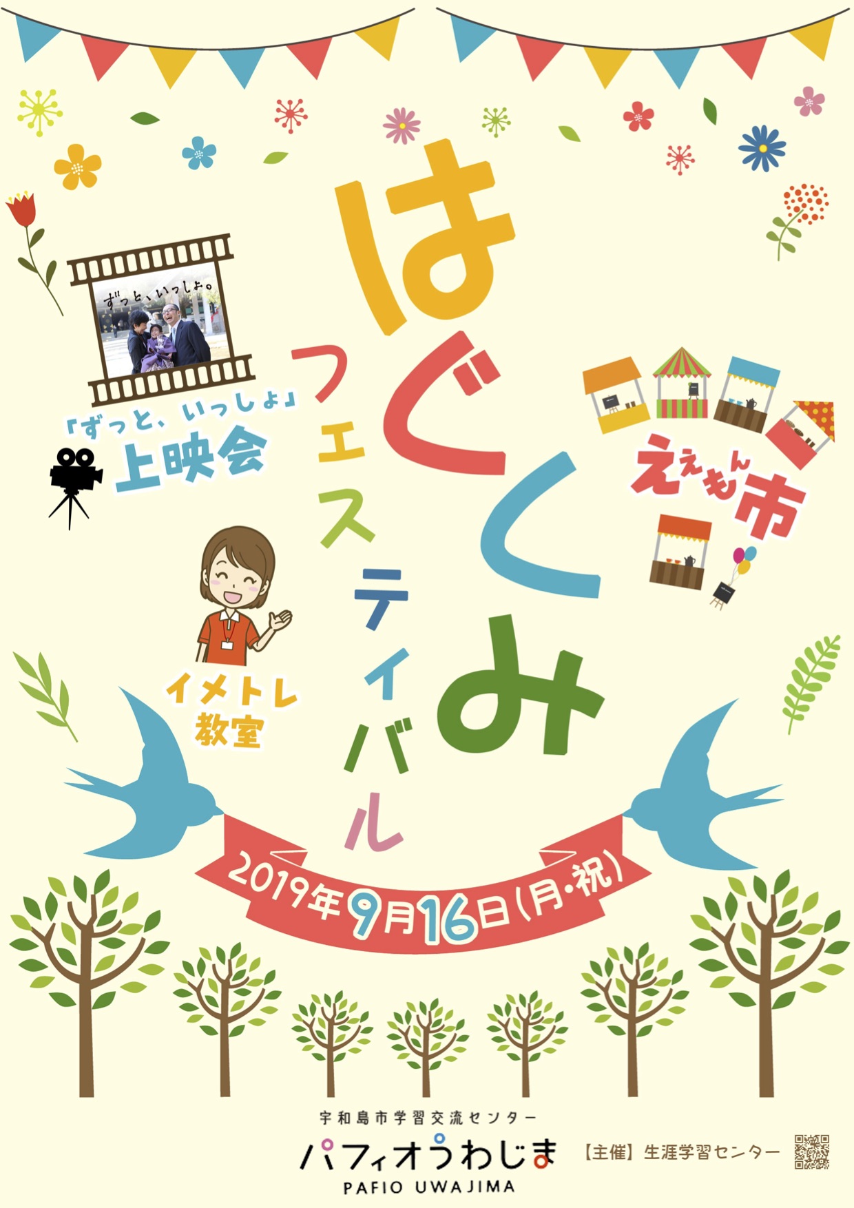 9月16日（月祝）宇和島市で開催のええもん市に出店