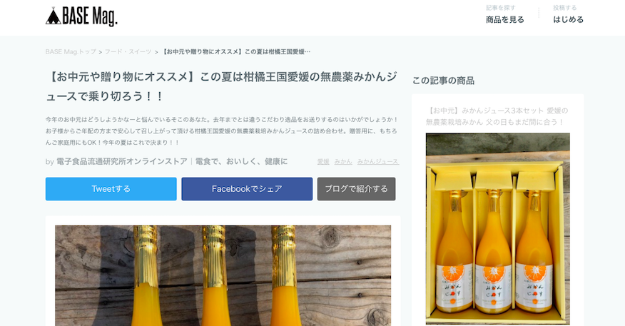 basemag掲載して頂きました！！！