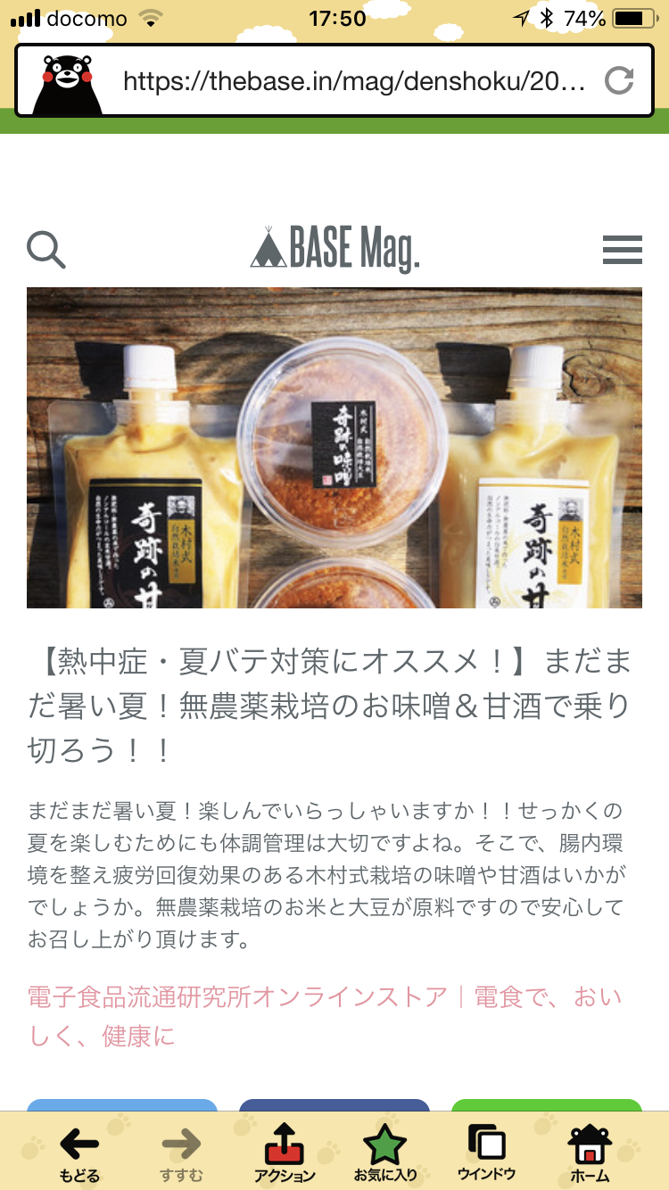 お味噌と甘酒をご紹介して頂きましたー！