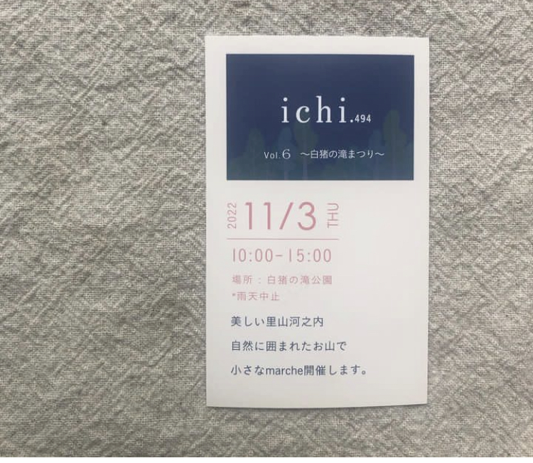 来週木曜日11月3日祝日ichi494マルシェに出店✨