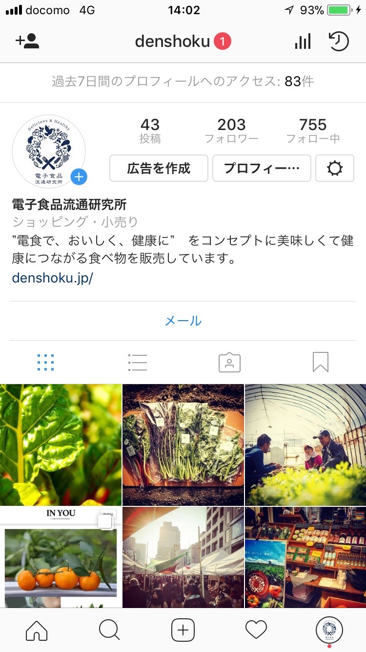 発信することの大切さ