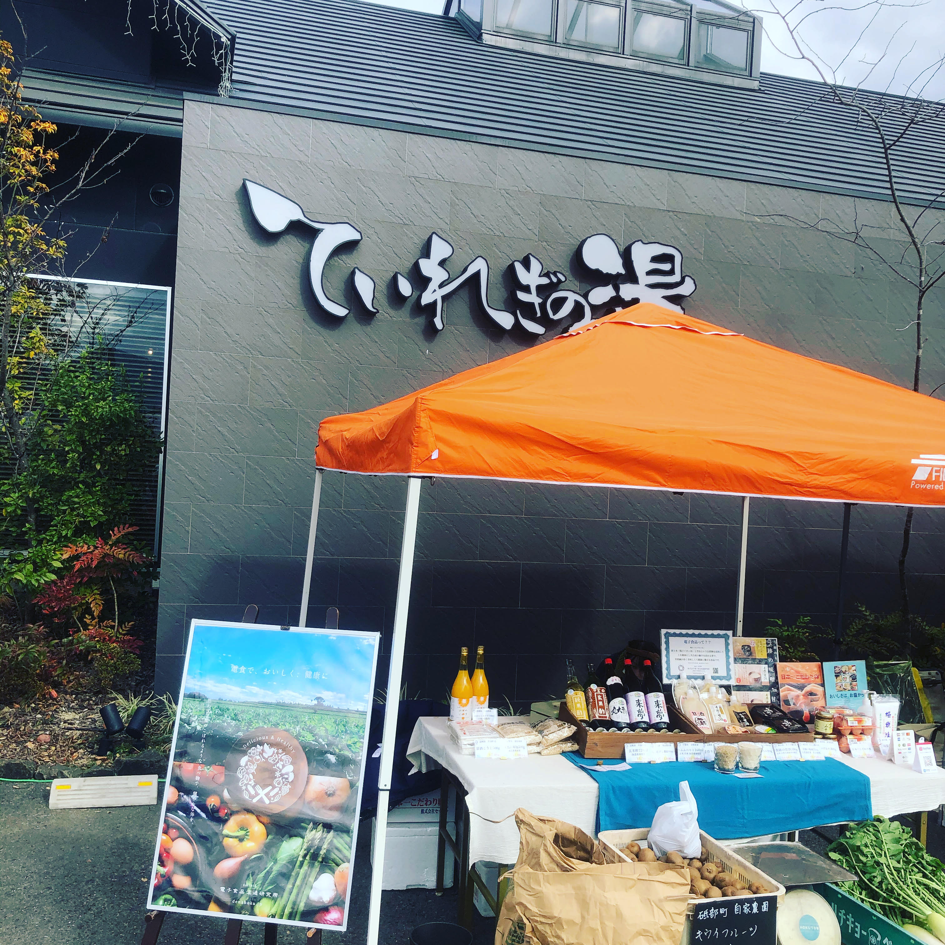 今週日曜日はていれぎマルシェに出店！