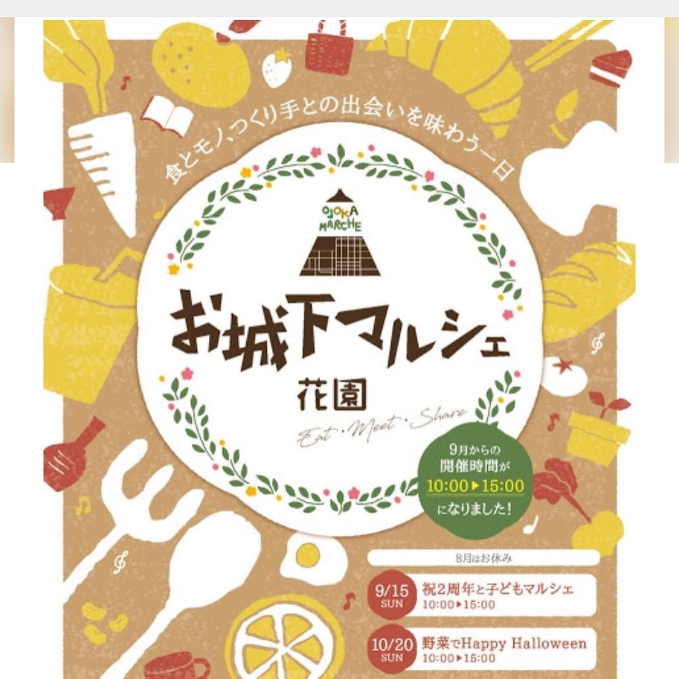 明日はお城下マルシェの出店日です！