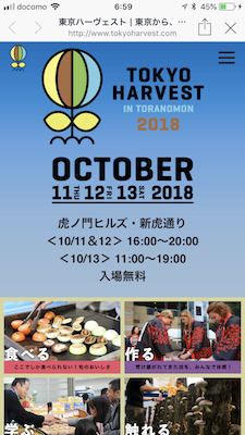 来週土曜日は東京ハーベスト開催！