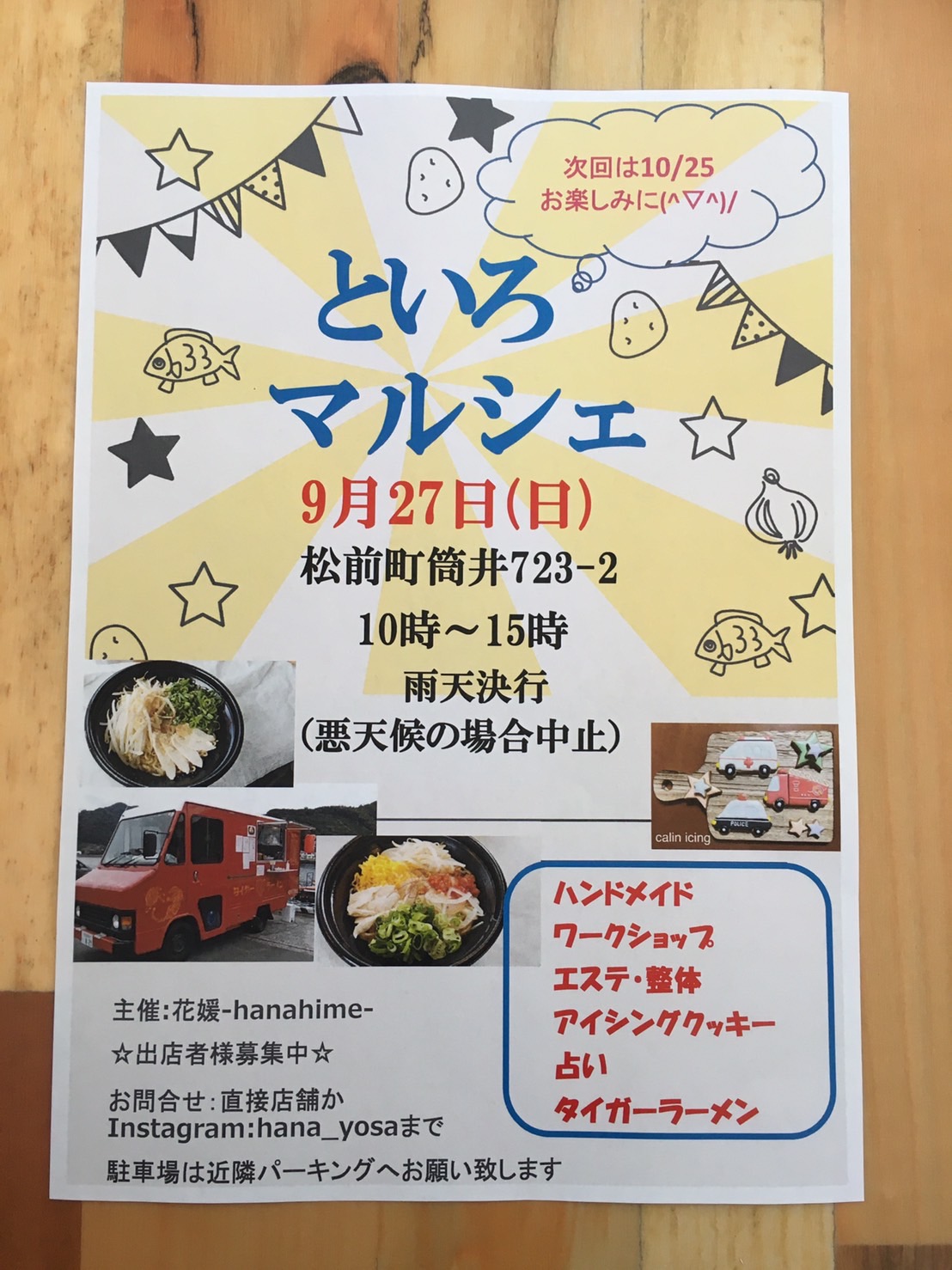 今週日曜日はといろマルシェに出店