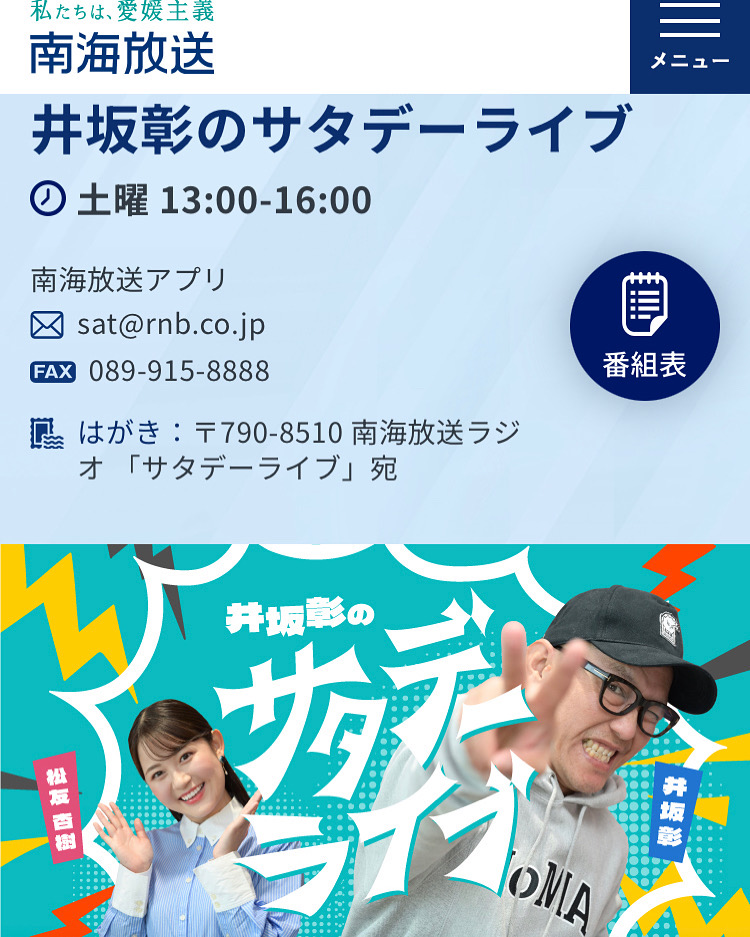 ラジオ出演情報📻