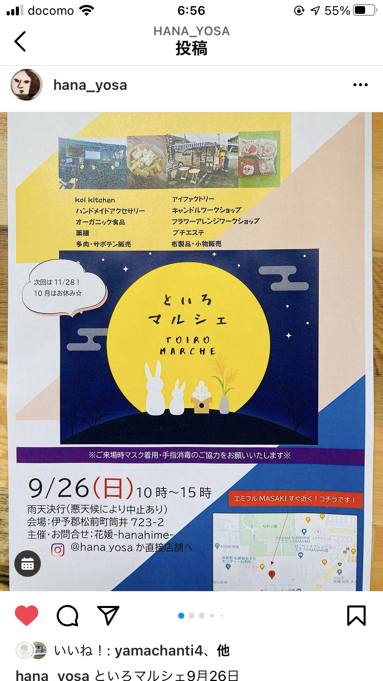 明日日曜日はといろマルシェに出店😊✨