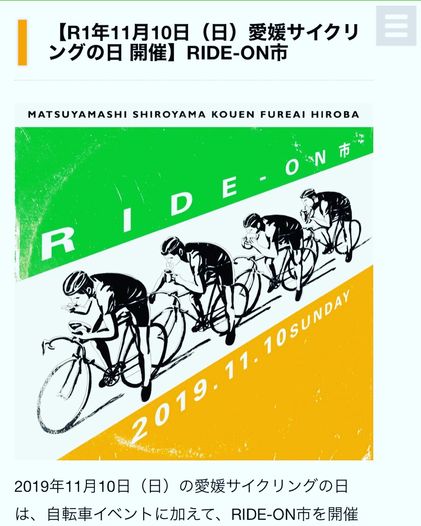 明日は城山公園で開催のライドオン市に出店致します！