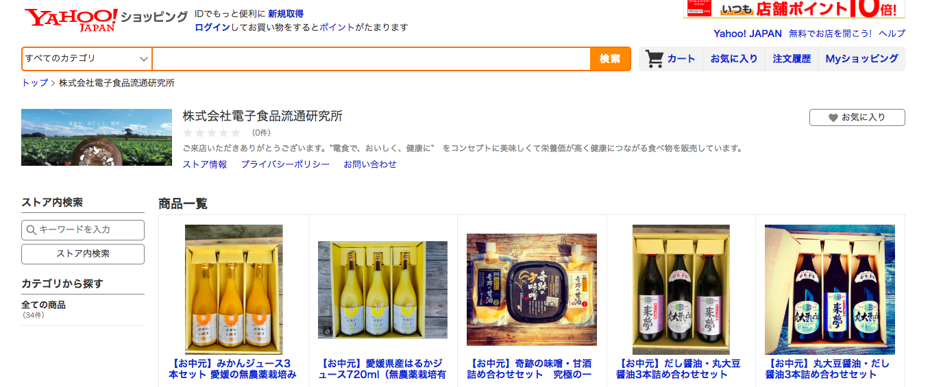 yahooショッピング出店致しました
