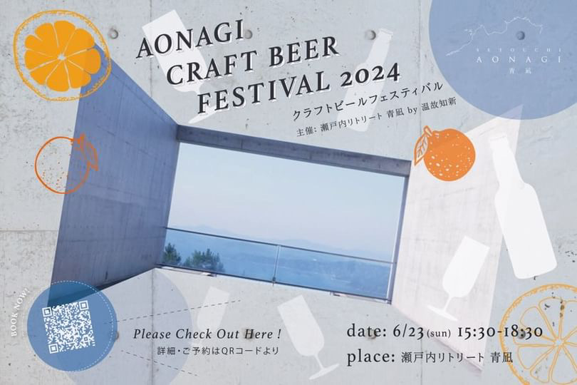 今週日曜日はAONAGI CRAFT BEER FESTIVAL🍺🍊