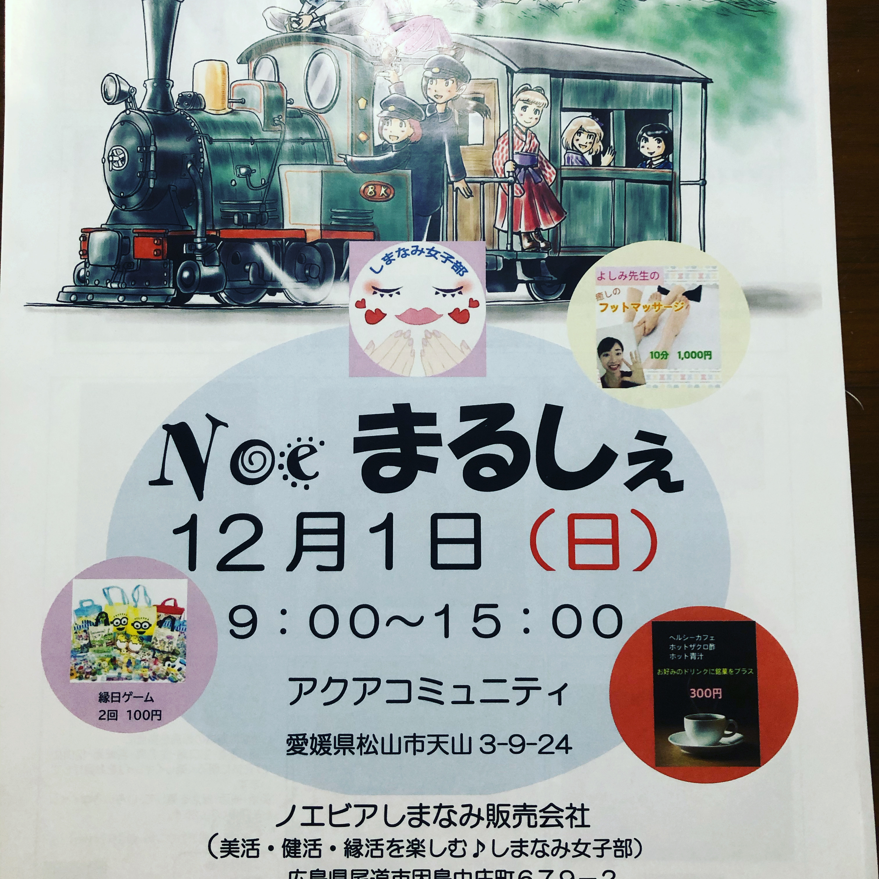 明日はNoeまるしぇに出店！
