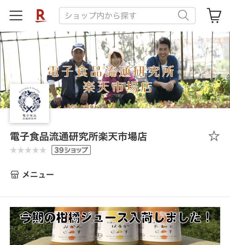 楽天市場に出店致しました🙌