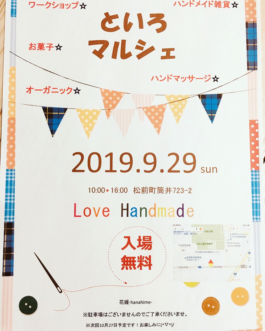 明日29日（日）は松前町で開催のといろマルシェに出店