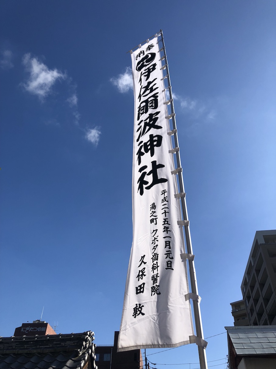 松山は祭り一色！