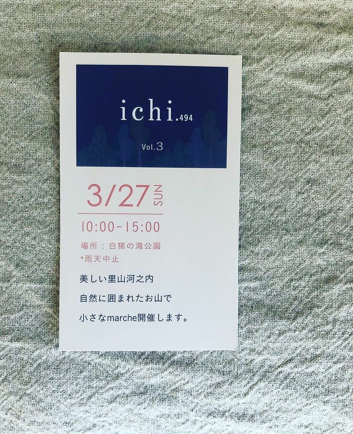 明日日曜日は東温市で開催のichi.494マルシェに出店✨