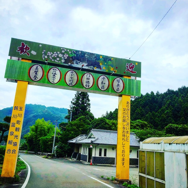 今治市　鈍川温泉へ
