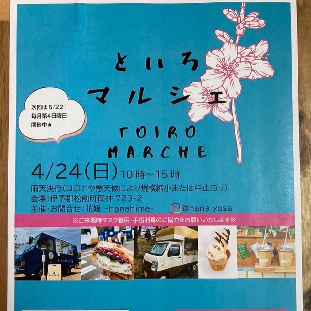 今週日曜日はといろマルシェに出店😊