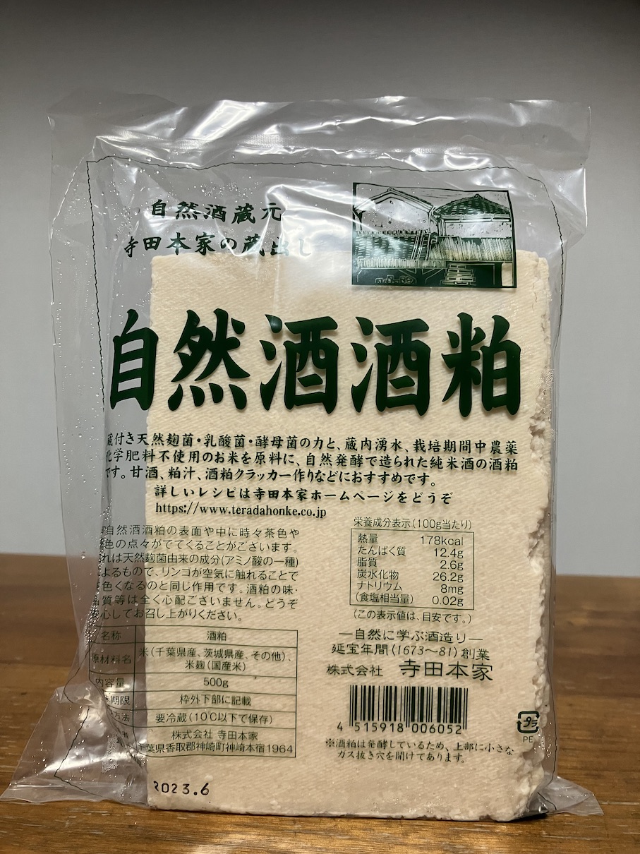 今年も寺田本家さんの酒粕入荷致しました🙌❗️