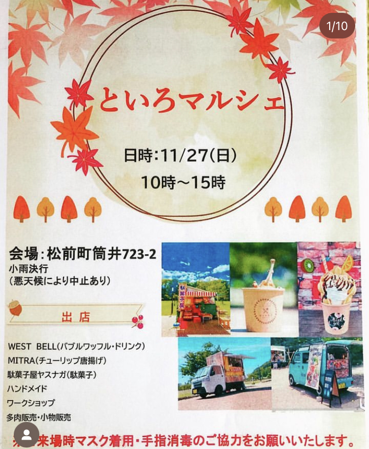 今週日曜日はといろマルシェに出店✨