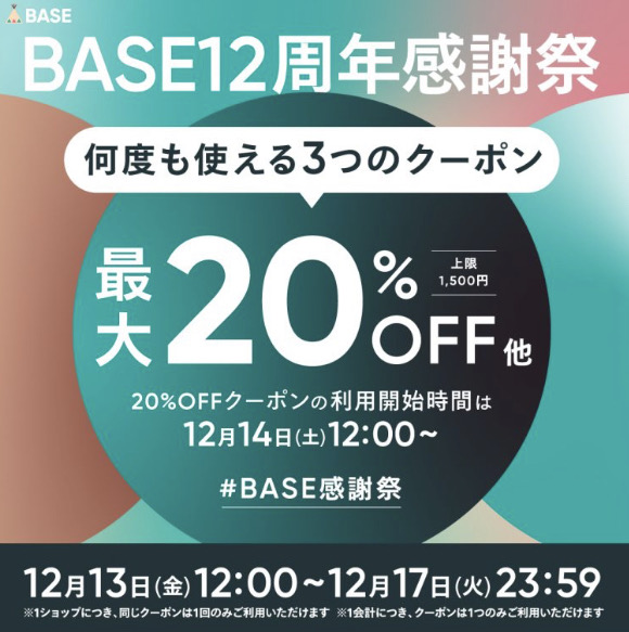 本日12時〜お得なクーポンでお買い物🎁✨