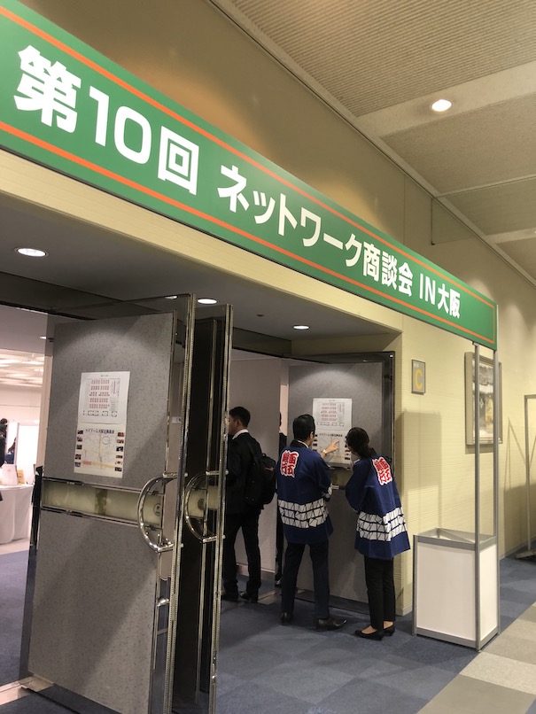 商談会に行ってきました！