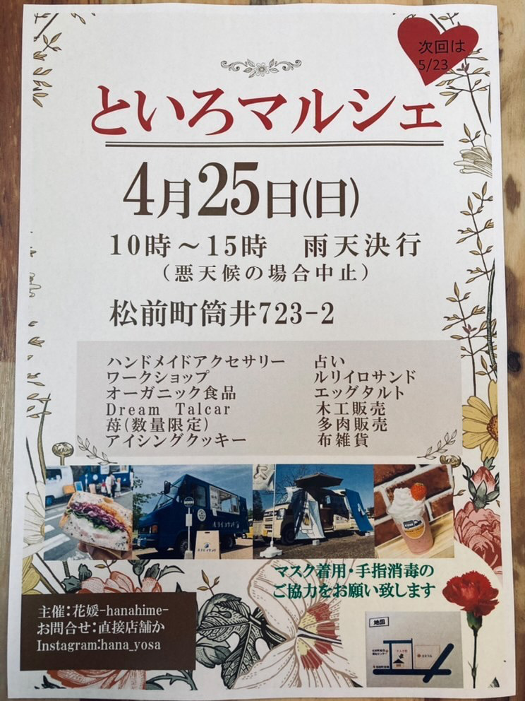 今週日曜日はといろマルシェに出店♪