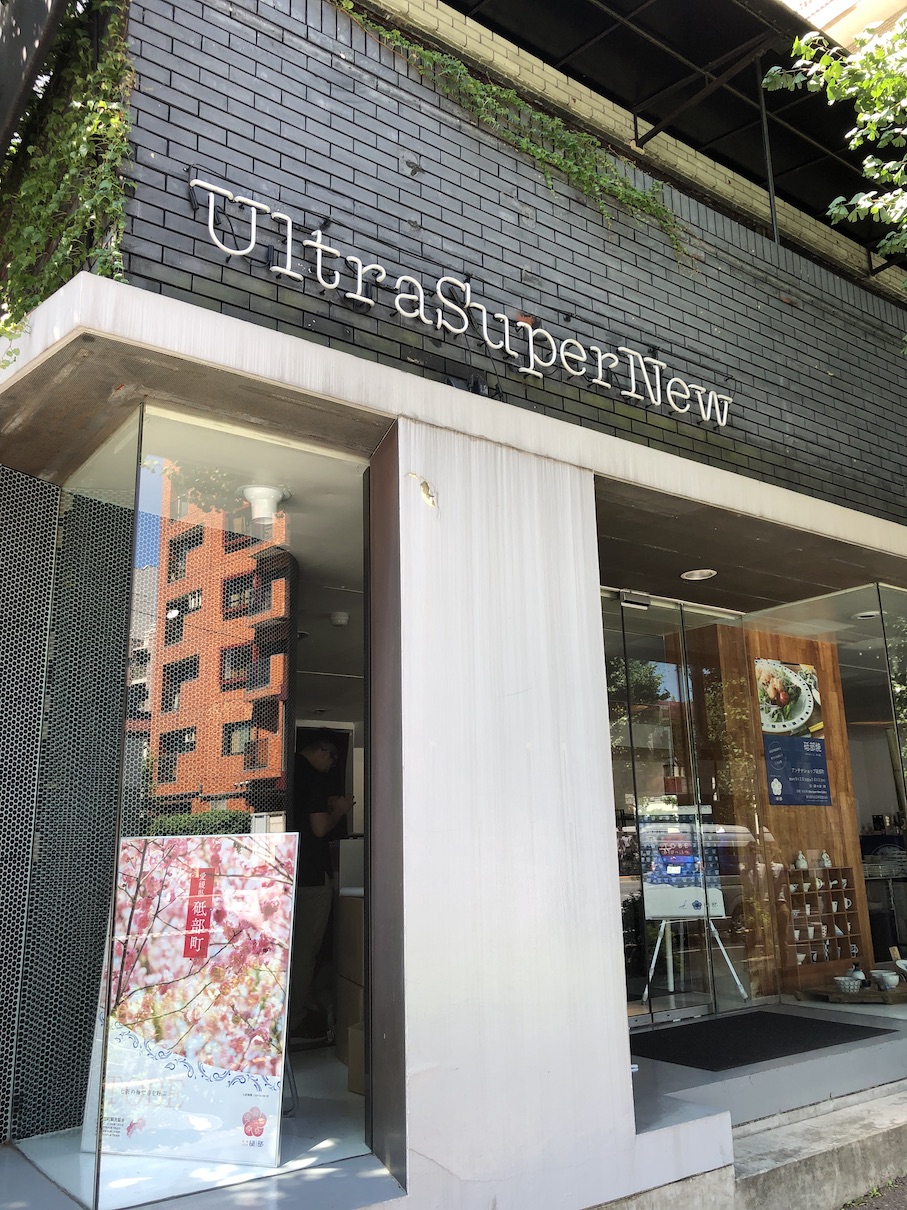 本日より砥部町アンテナショップオープン致します！＠神宮前