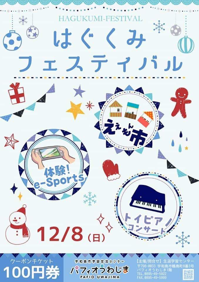 来週12月8日（日）は宇和島市のええもん市に出店致します！