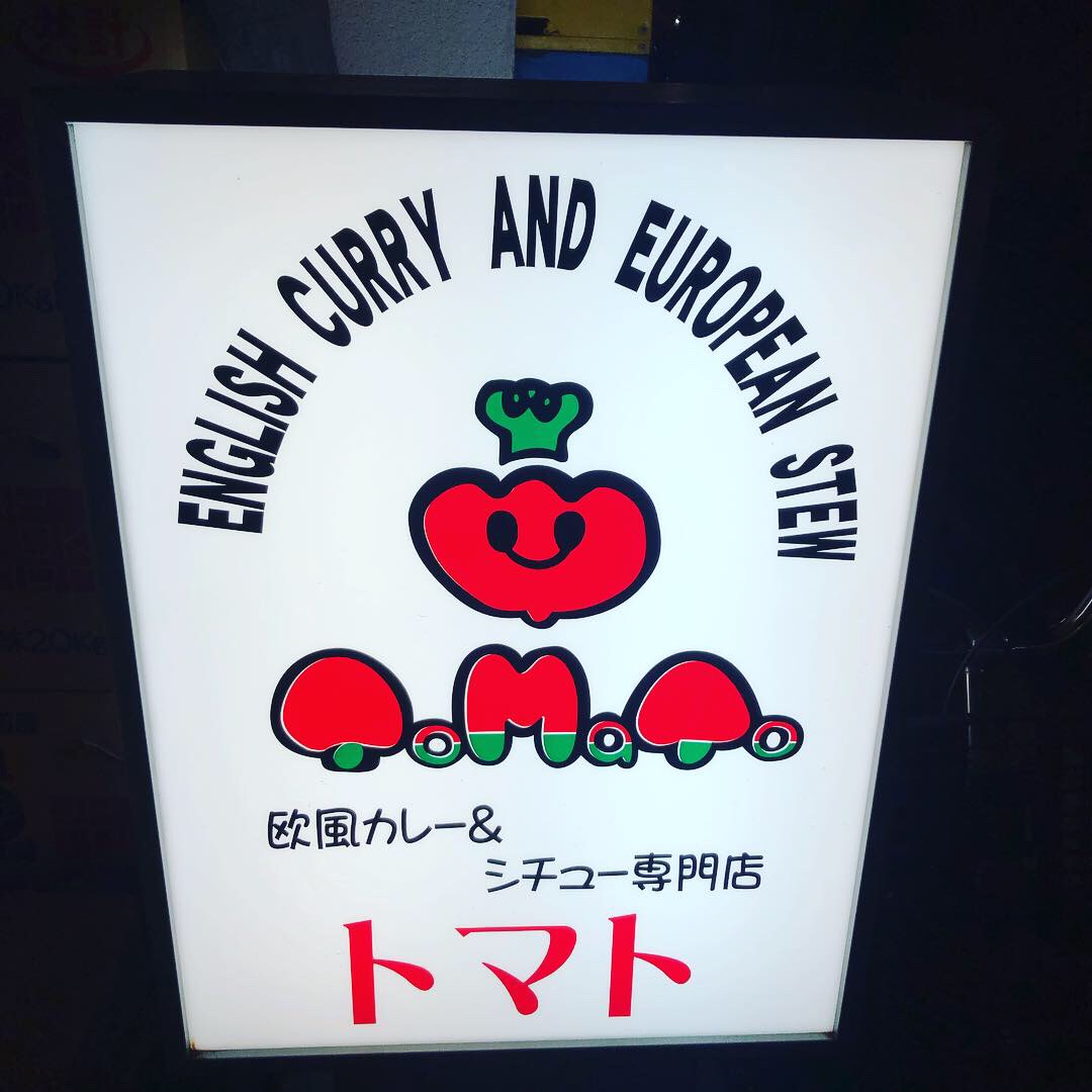 カレーの名店へ