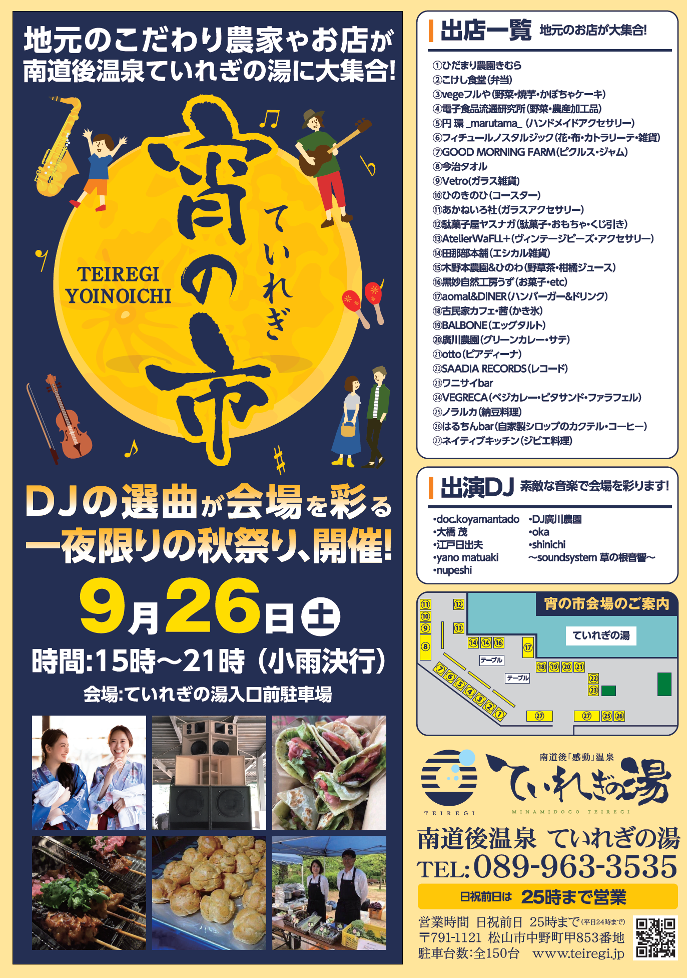 今週土曜日はていれぎの湯で宵の市に出店！