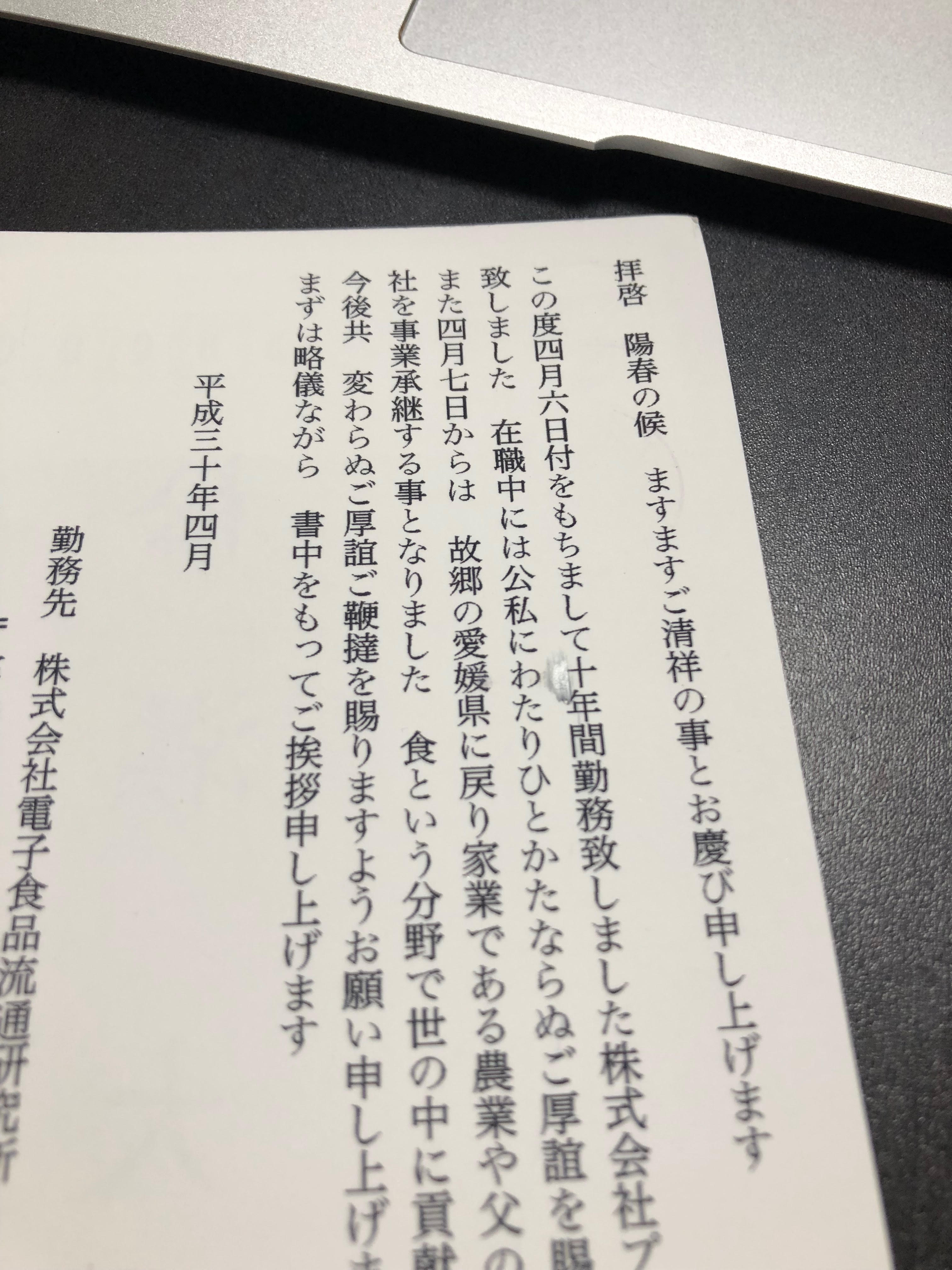 挨拶状